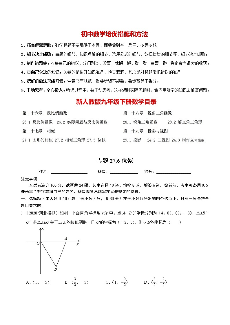 9年级数学下册同步培优题典  专题27.6 位似01