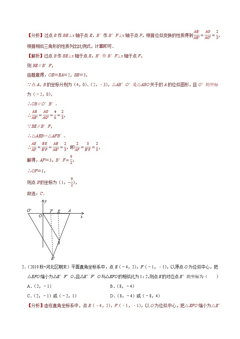 9年级数学下册同步培优题典  专题27.6 位似02