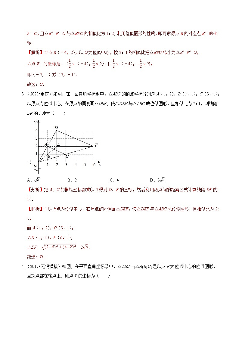9年级数学下册同步培优题典  专题27.6 位似03