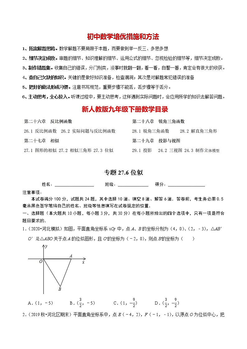9年级数学下册同步培优题典  专题27.6 位似01