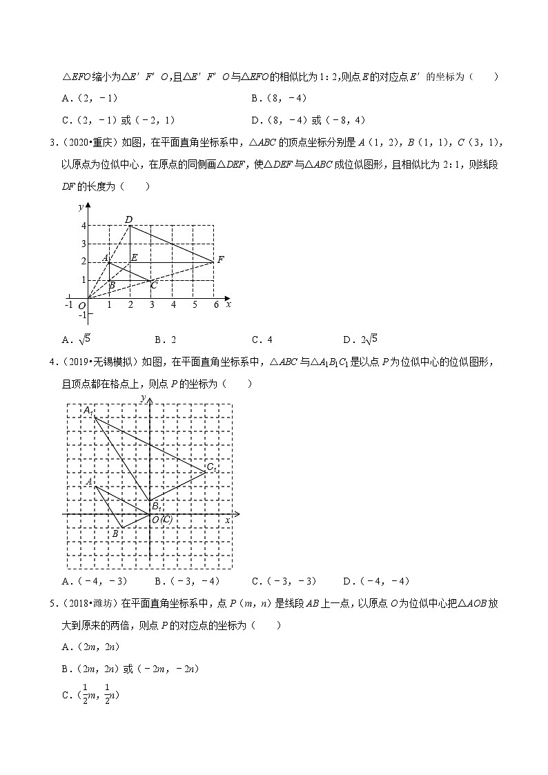 9年级数学下册同步培优题典  专题27.6 位似02