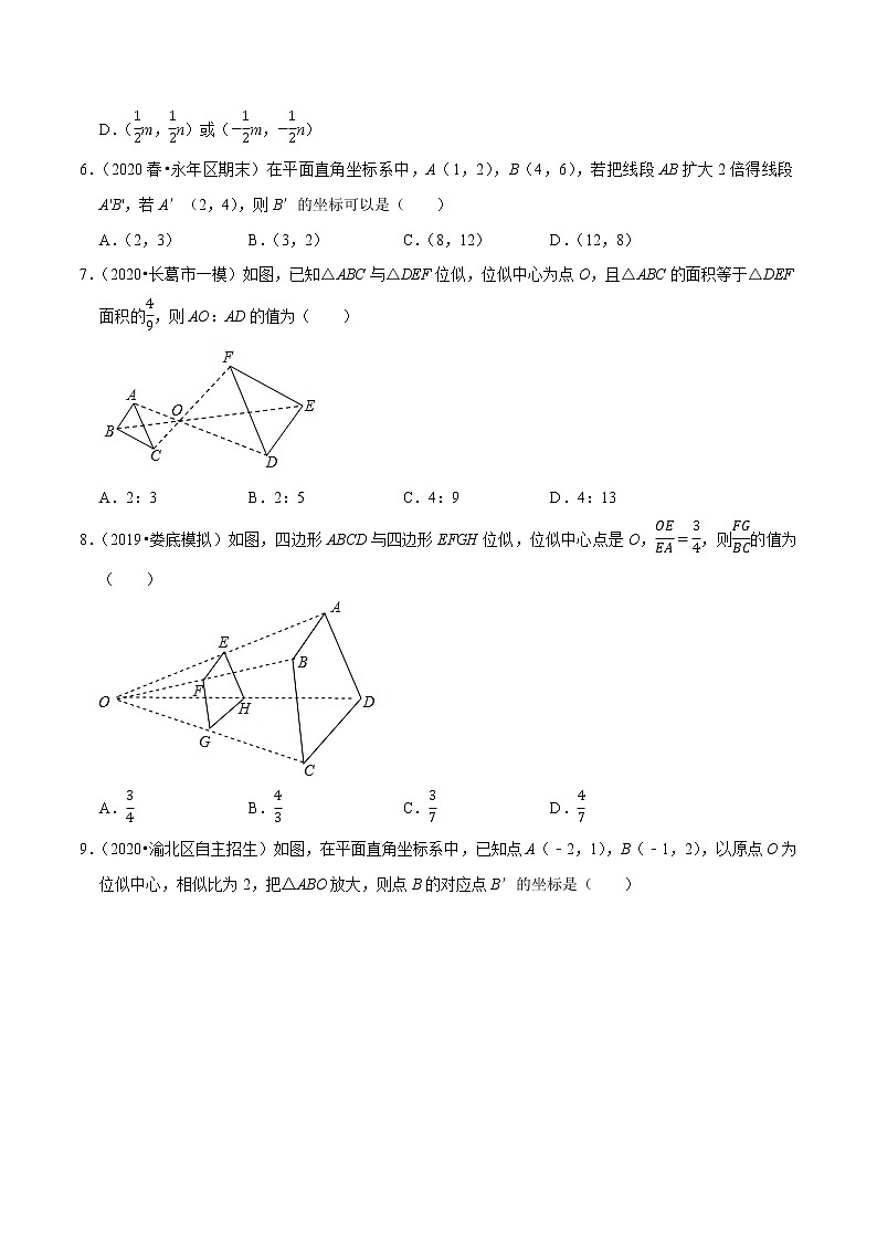 9年级数学下册同步培优题典  专题27.6 位似03