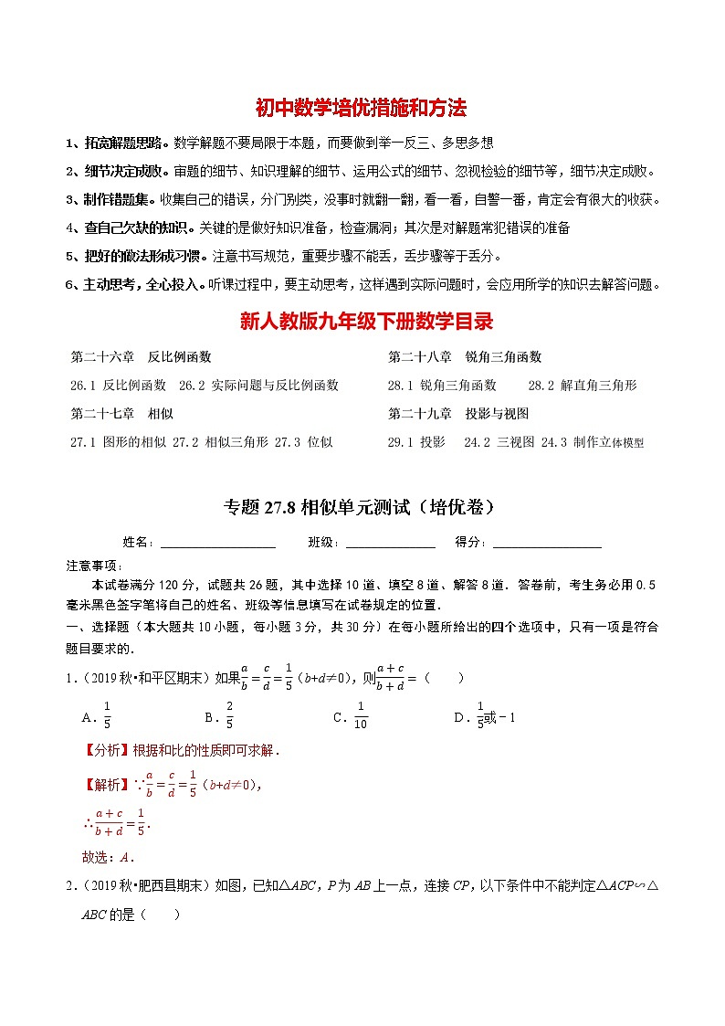 9年级数学下册同步培优题典  专题27.8 相似单元测试（培优卷）01
