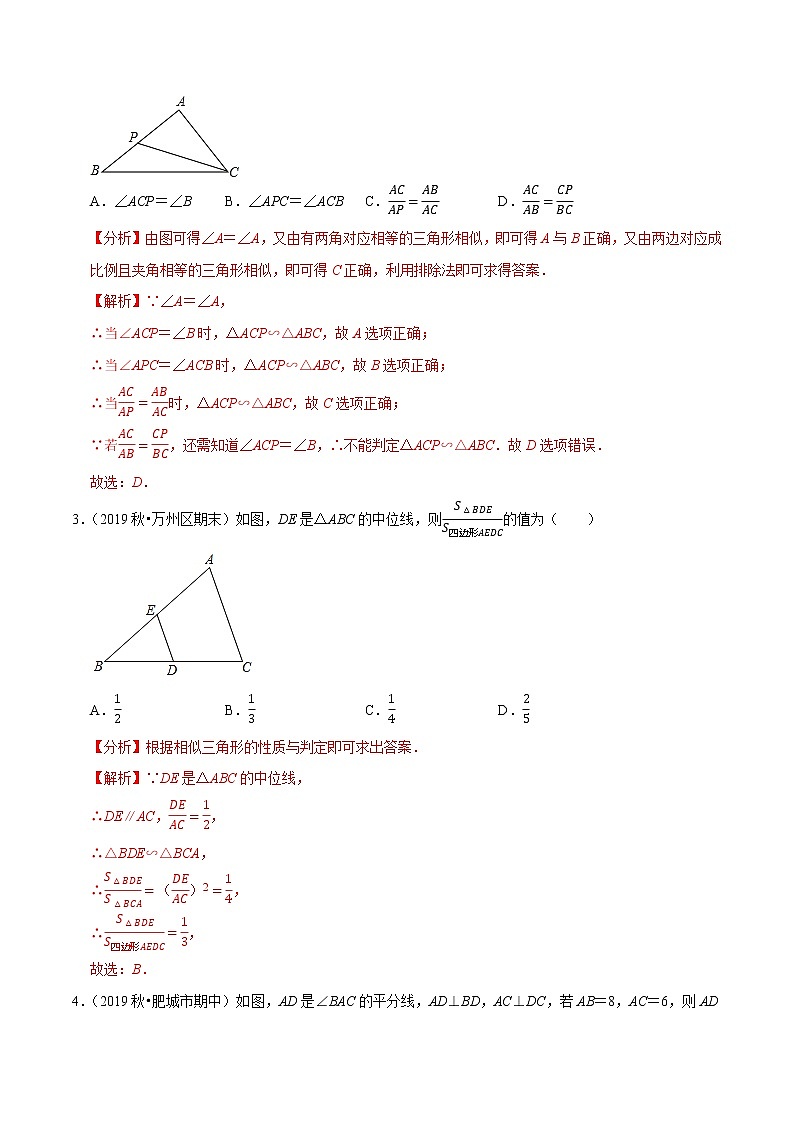 9年级数学下册同步培优题典  专题27.8 相似单元测试（培优卷）02