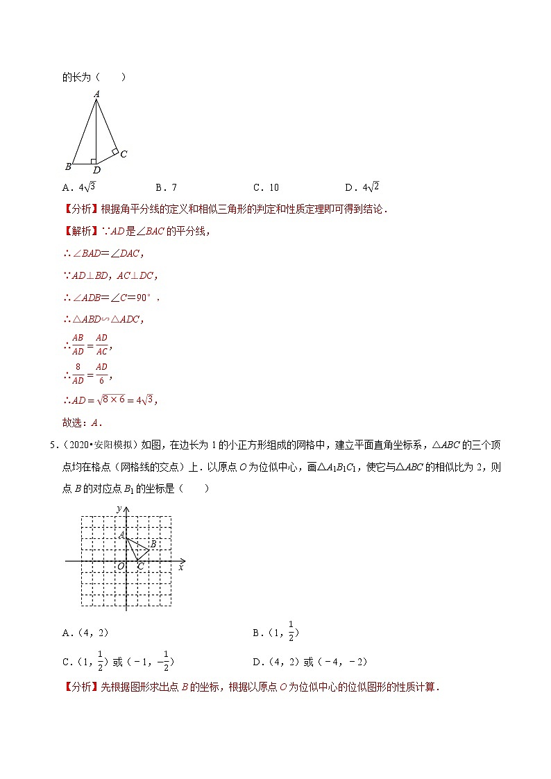 9年级数学下册同步培优题典  专题27.8 相似单元测试（培优卷）03