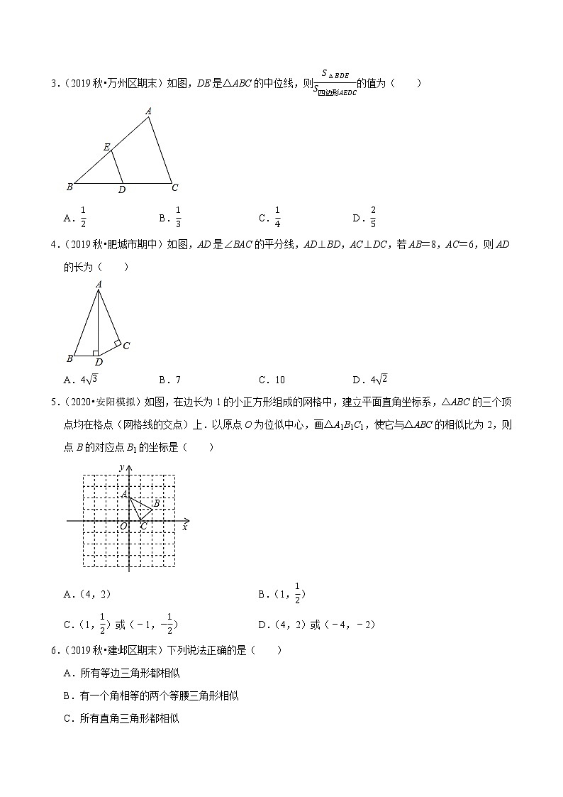 9年级数学下册同步培优题典  专题27.8 相似单元测试（培优卷）02