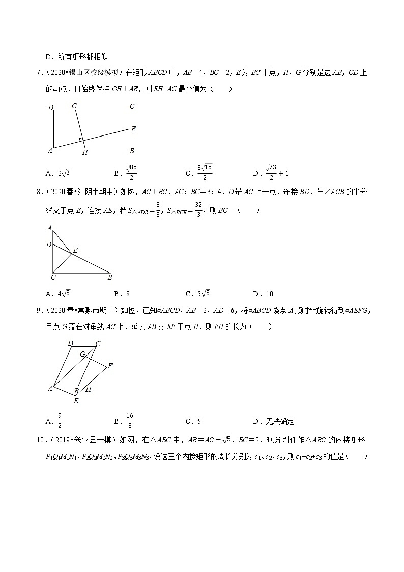 9年级数学下册同步培优题典  专题27.8 相似单元测试（培优卷）03