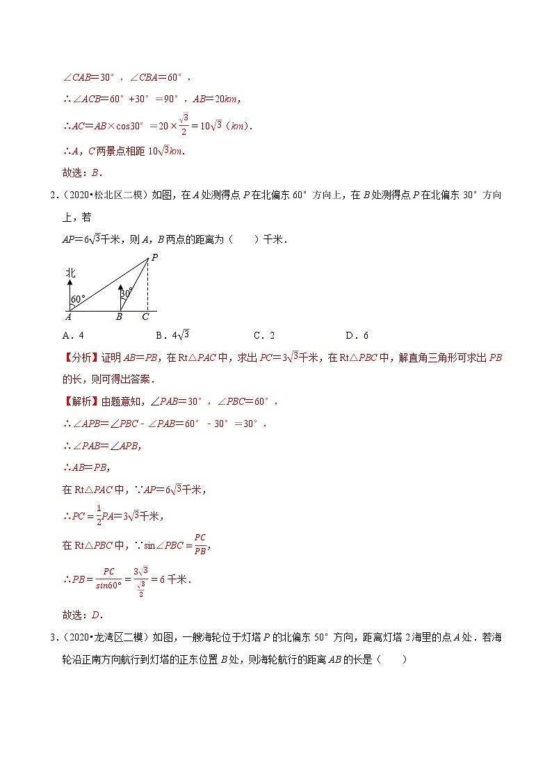 9年级数学下册同步培优题典  专题28.4 锐角三角函数的应用—方向角问题 （02