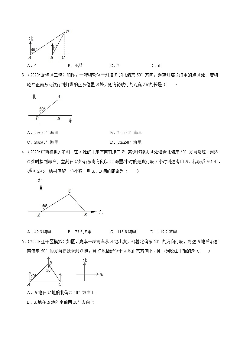 9年级数学下册同步培优题典  专题28.4 锐角三角函数的应用—方向角问题 （02