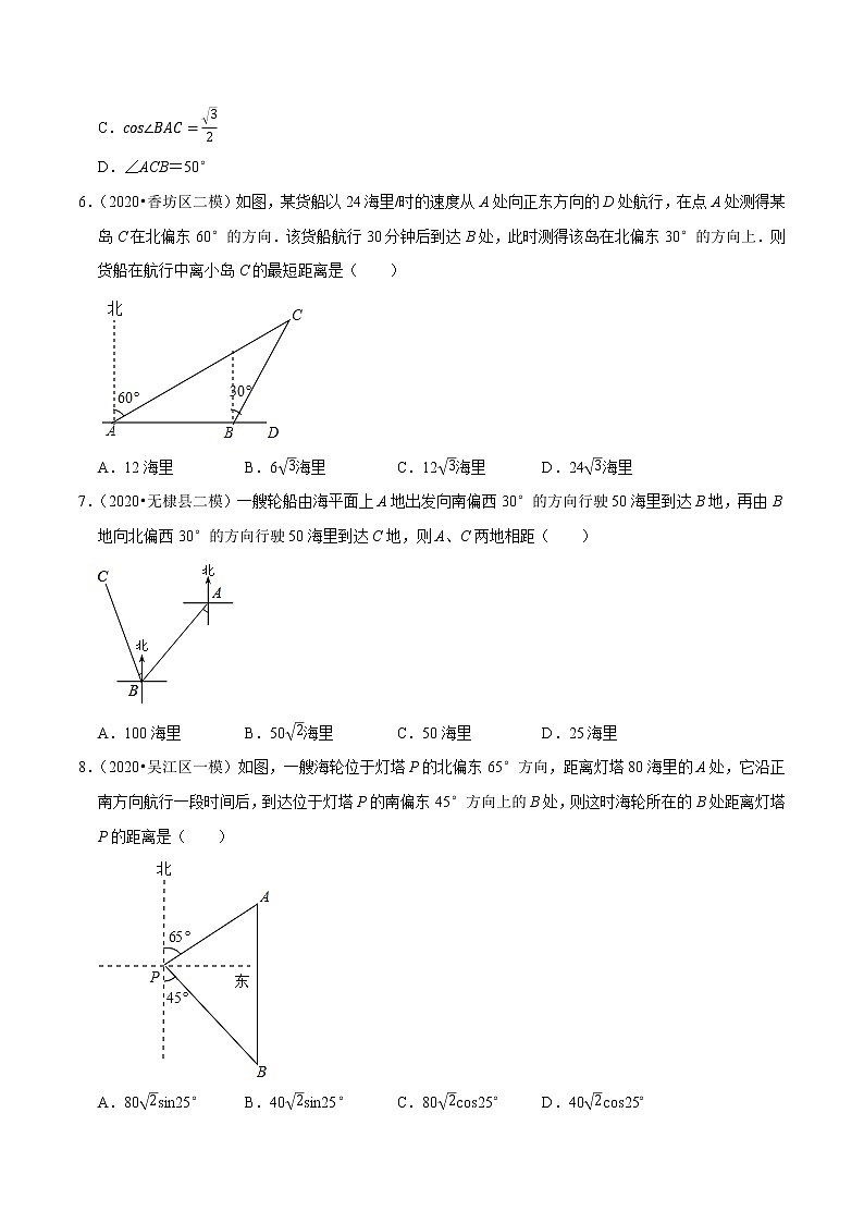 9年级数学下册同步培优题典  专题28.4 锐角三角函数的应用—方向角问题 （03