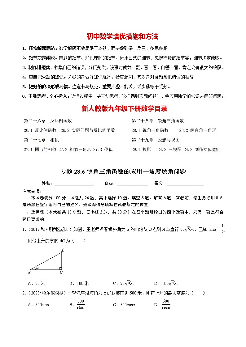 9年级数学下册同步培优题典  专题28.6 锐角三角函数的应用—坡度坡角问题01