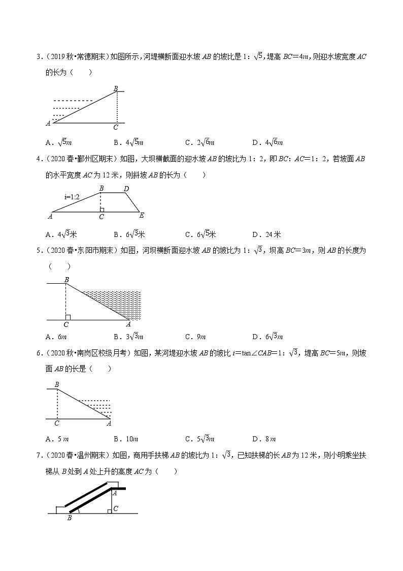 9年级数学下册同步培优题典  专题28.6 锐角三角函数的应用—坡度坡角问题02