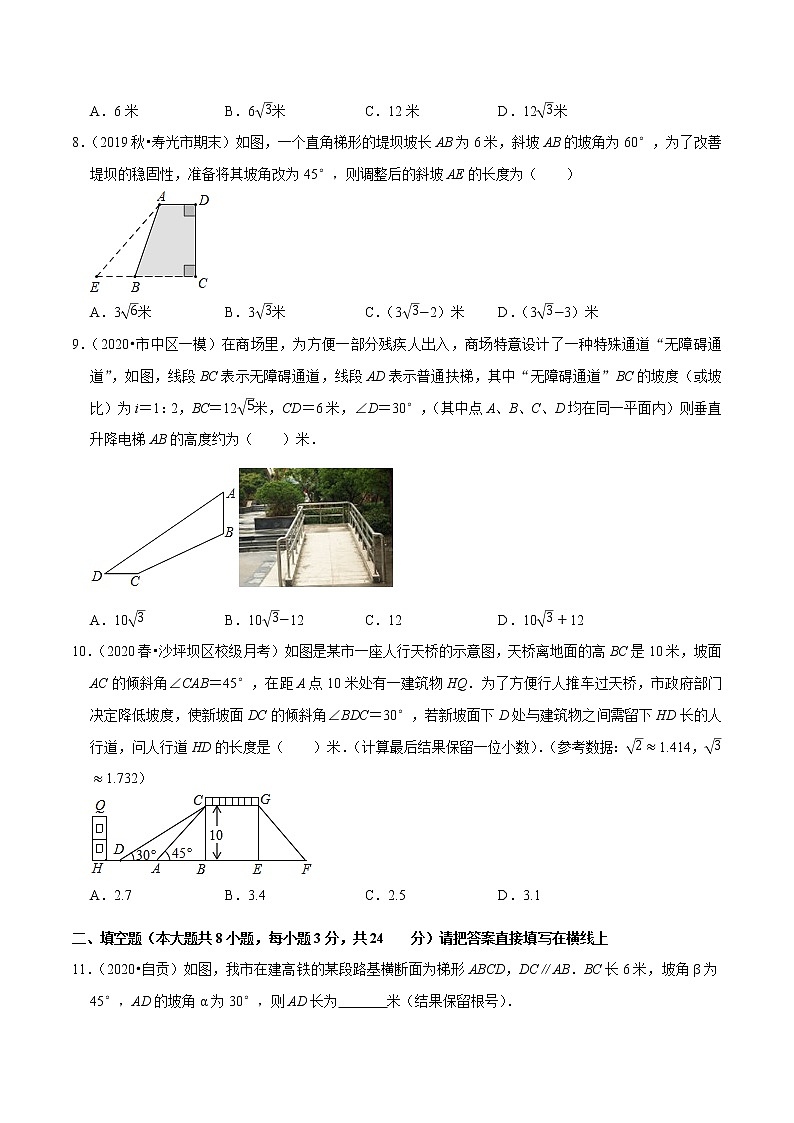 9年级数学下册同步培优题典  专题28.6 锐角三角函数的应用—坡度坡角问题03