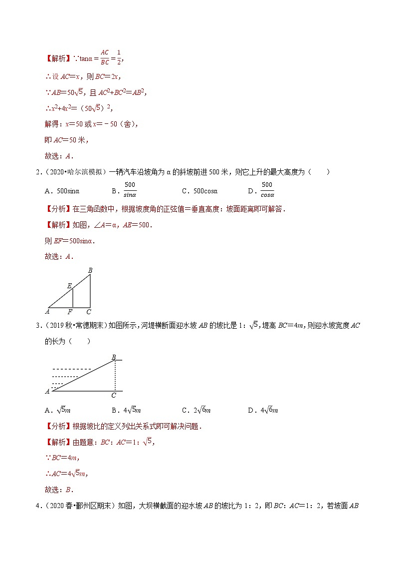 9年级数学下册同步培优题典  专题28.6 锐角三角函数的应用—坡度坡角问题02