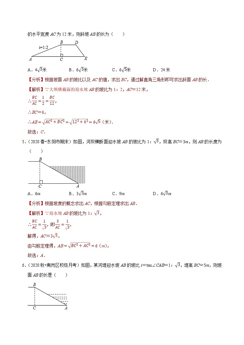 9年级数学下册同步培优题典  专题28.6 锐角三角函数的应用—坡度坡角问题03