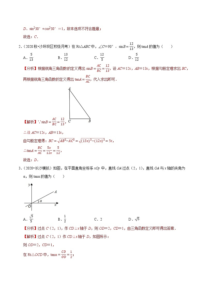 9年级数学下册同步培优题典  专题28.7 第28章锐角三角函数元测试（基础卷）02