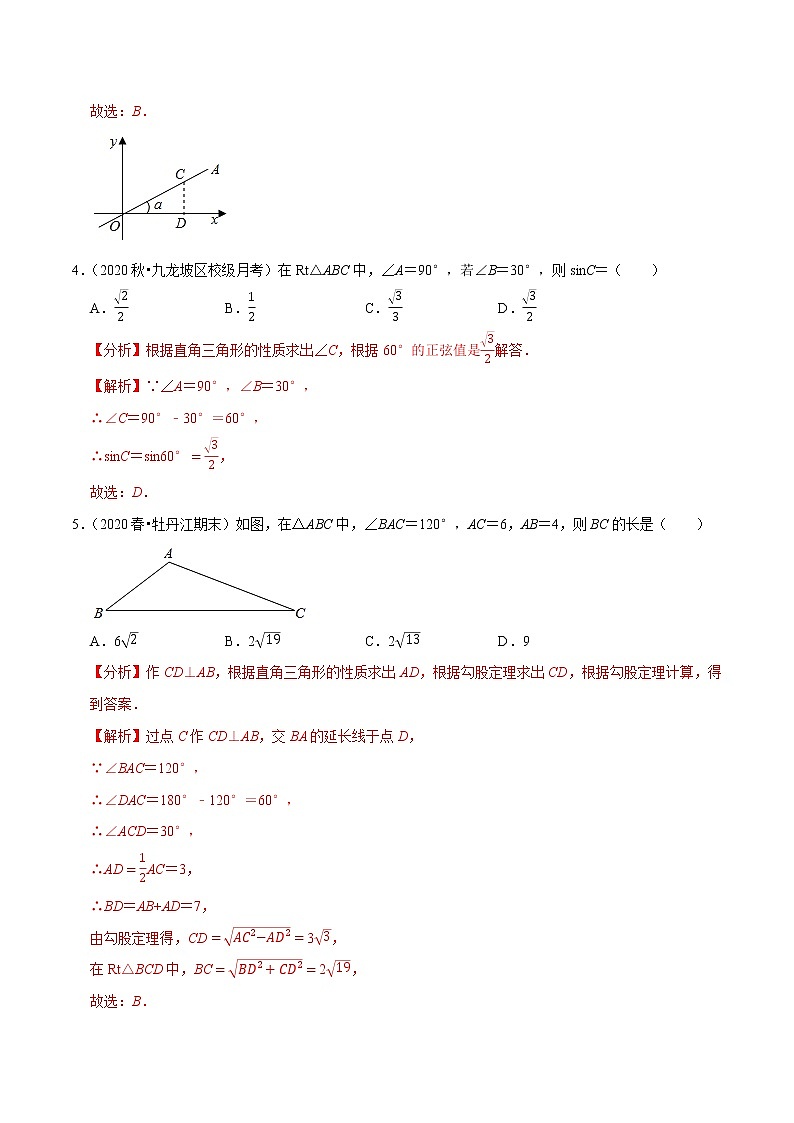 9年级数学下册同步培优题典  专题28.7 第28章锐角三角函数元测试（基础卷）03