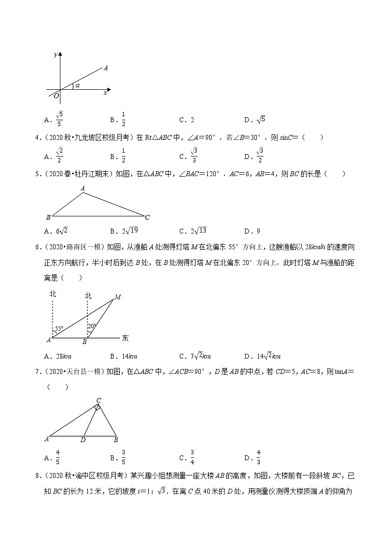 9年级数学下册同步培优题典  专题28.7 第28章锐角三角函数元测试（基础卷）02