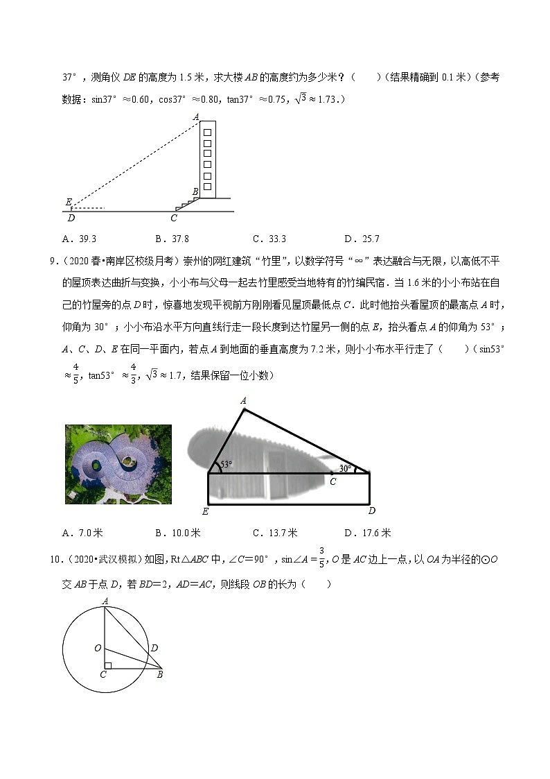 9年级数学下册同步培优题典  专题28.7 第28章锐角三角函数元测试（基础卷）03