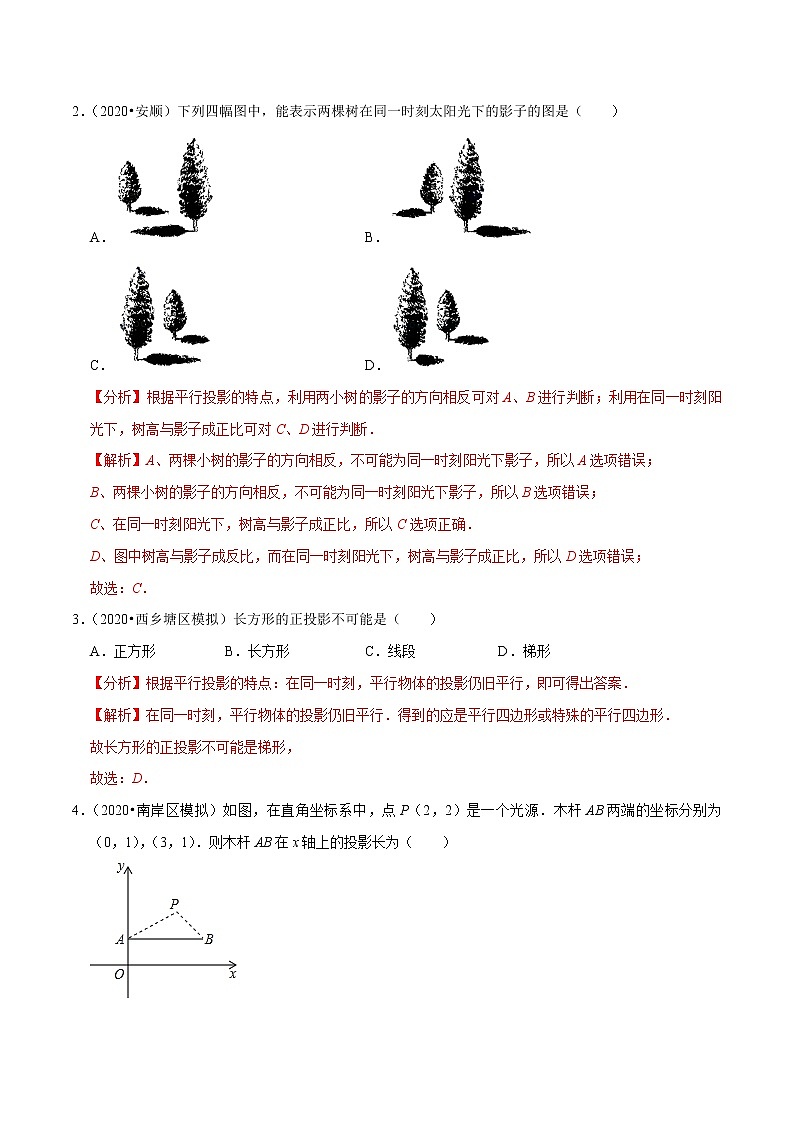 9年级数学下册同步培优题典  专题29.1 投影02