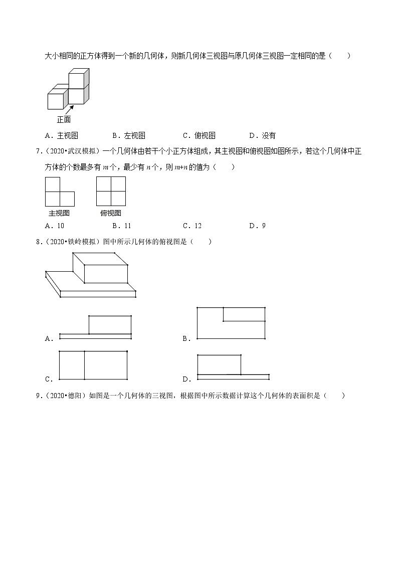 9年级数学下册同步培优题典  专题29.2 三视图03