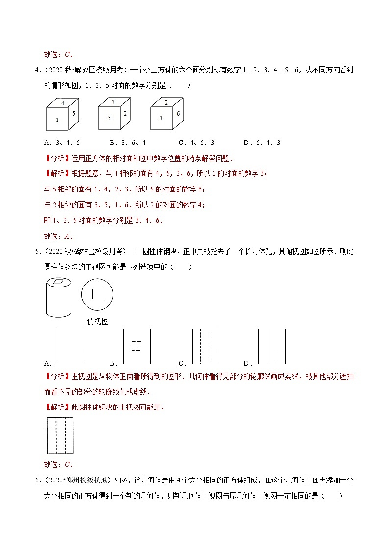 9年级数学下册同步培优题典  专题29.2 三视图03
