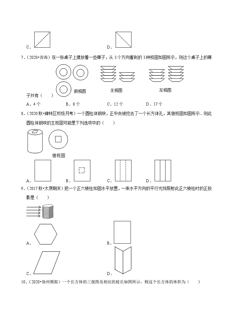 9年级数学下册同步培优题典  专题29.4  第29章投影与视图单元测试（培优卷）03