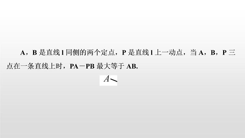 中考数学二轮复习课时讲解课件万能解题模型(八)《几何中线段最值的求法》(含答案)06