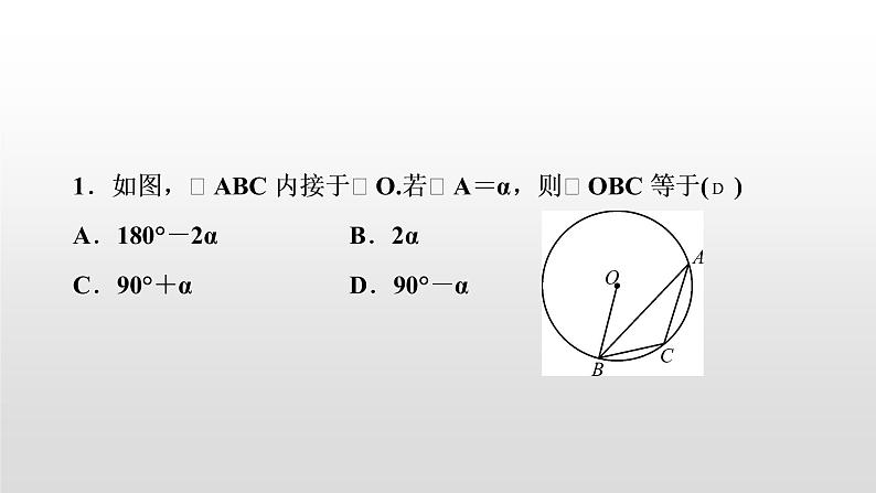 中考数学二轮复习课时讲解课件万能解题模型(六)《圆中常见辅助线的作法》(含答案)03