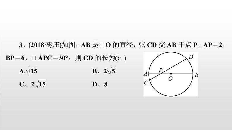 中考数学二轮复习课时讲解课件万能解题模型(六)《圆中常见辅助线的作法》(含答案)06