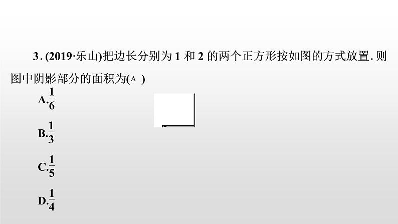 中考数学二轮复习课时讲解课件万能解题模型(七)《与面积有关的计算》(含答案)第5页