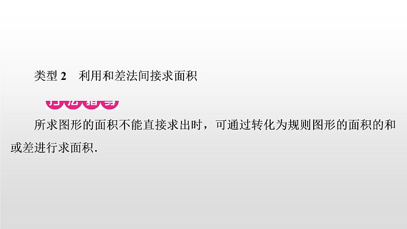 中考数学二轮复习课时讲解课件万能解题模型(七)《与面积有关的计算》(含答案)第6页