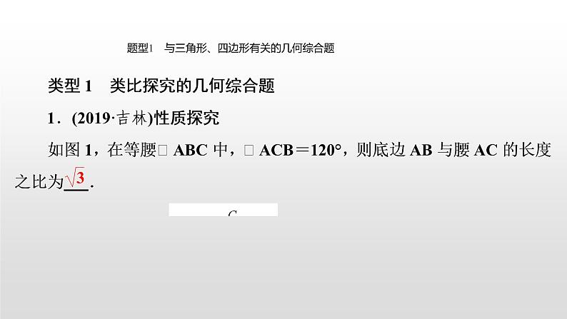 中考数学二轮复习课时讲解课件专题复习(六)《几何综合题》(含答案)第2页