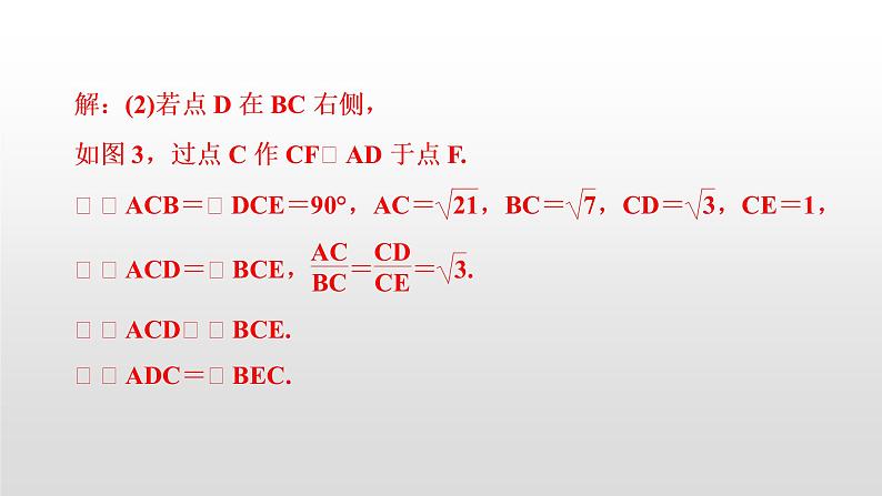 中考数学二轮复习课时讲解课件专题复习(六)《几何综合题》(含答案)第7页