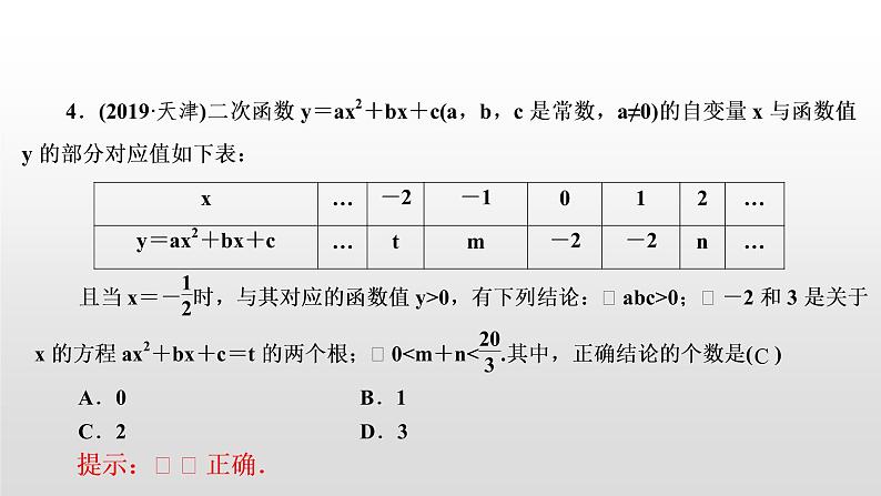 中考数学二轮复习课时讲解课件专题复习(四)《多结论判断题》(含答案)06