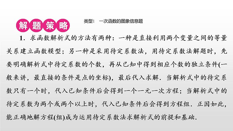 中考数学二轮复习课时讲解课件专题复习(五)《函数的实际应用题》(含答案)第2页