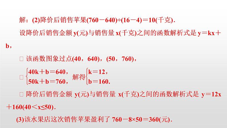 中考数学二轮复习课时讲解课件专题复习(五)《函数的实际应用题》(含答案)第5页