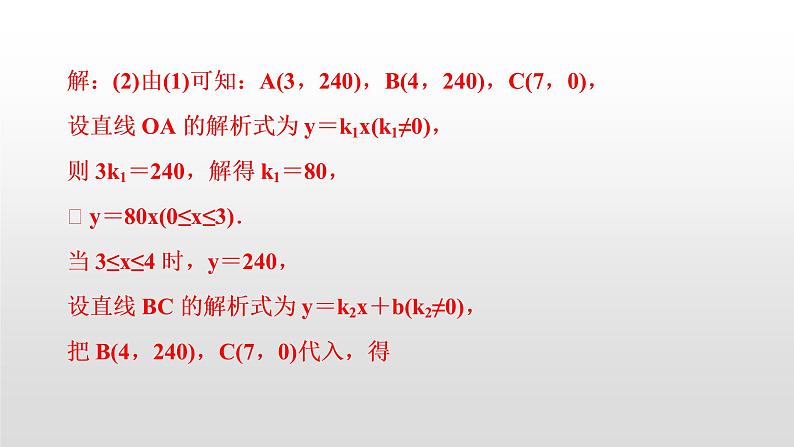 中考数学二轮复习课时讲解课件专题复习(五)《函数的实际应用题》(含答案)第8页