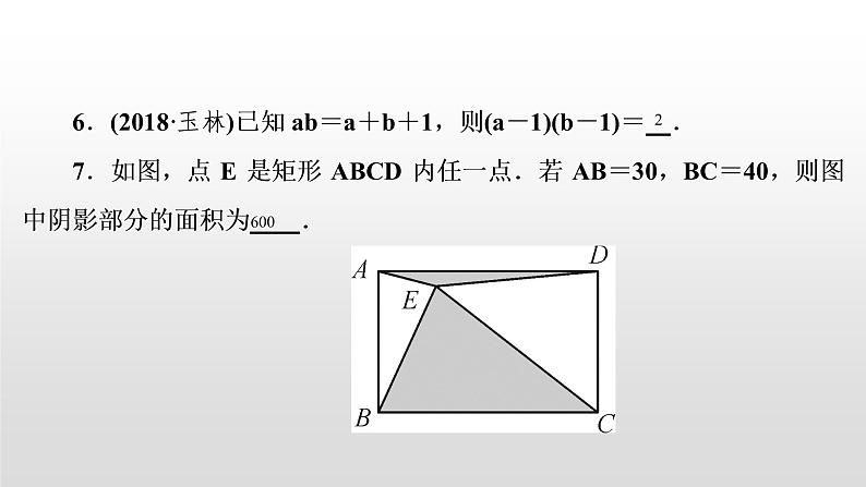 中考数学二轮复习课时讲解课件专题复习(一)《数学思想方法》(含答案)第7页