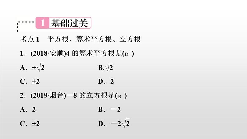 中考数学一轮复习课时讲解课件第2讲《实数的运算》(含答案)02