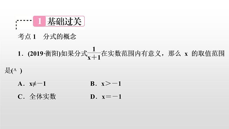 中考数学一轮复习课时讲解课件第4讲《分式》(含答案)02