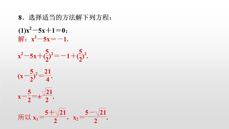 中考数学一轮复习课时讲解课件第7讲《一元二次方程》(含答案)第5页