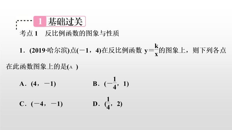 中考数学一轮复习课时讲解课件第13讲《反比例函数》(含答案)02