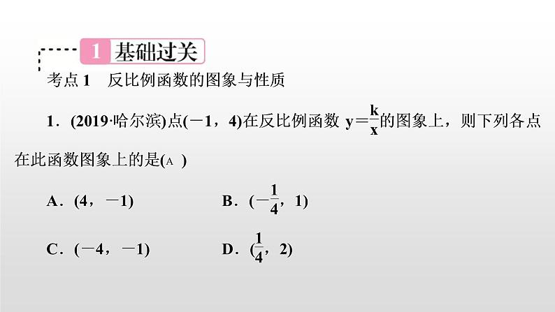 中考数学一轮复习课时讲解课件第13讲《反比例函数》(含答案)第2页