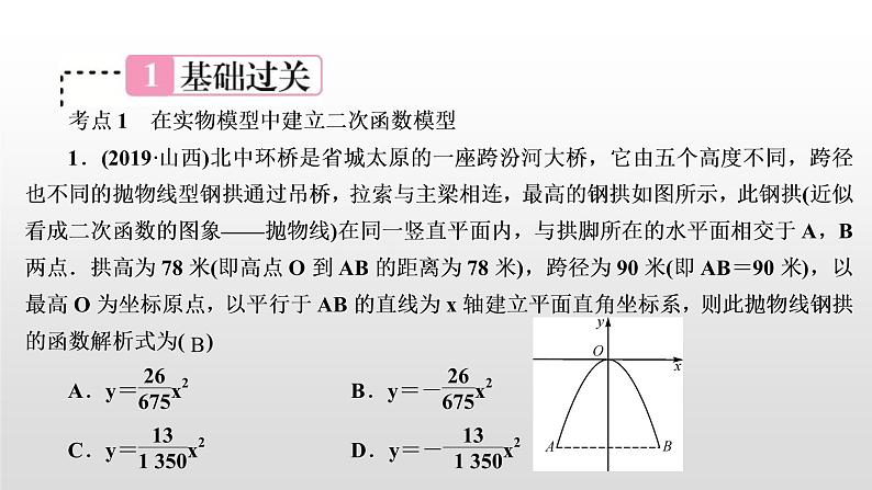 中考数学一轮复习课时讲解课件第15讲《二次函数的实际应用》(含答案)02