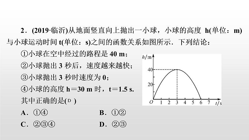 中考数学一轮复习课时讲解课件第15讲《二次函数的实际应用》(含答案)03