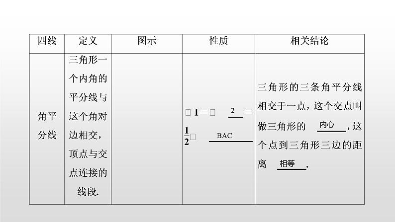 中考数学一轮复习课时讲解课件第18讲《三角形的基础知识》(含答案)第6页