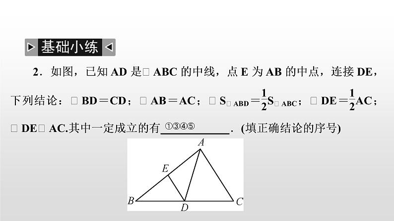 中考数学一轮复习课时讲解课件第18讲《三角形的基础知识》(含答案)第8页