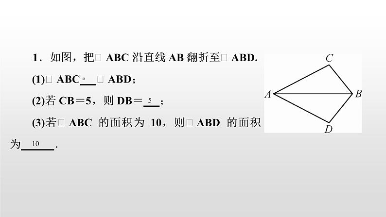 中考数学一轮复习课时讲解课件第21讲《全等三角形》(含答案)第3页