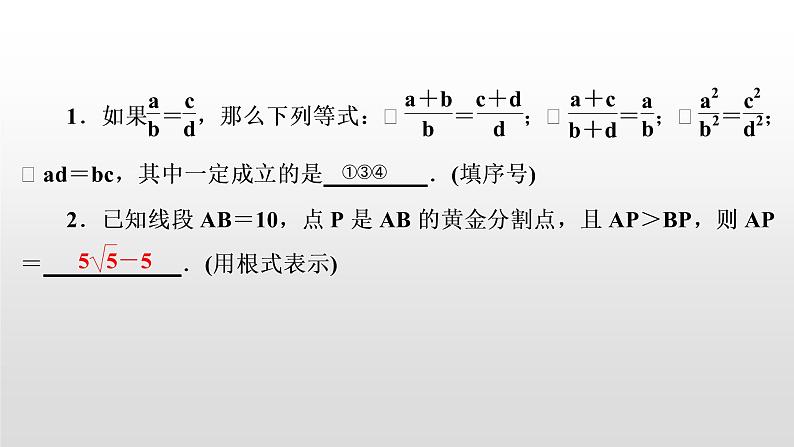 中考数学一轮复习课时讲解课件第22讲《相似三角形 》(含答案)05